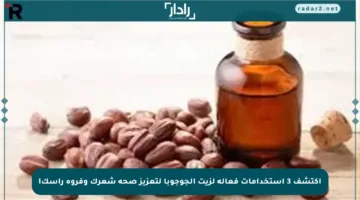 اكتشف 3 استخدامات فعالة لزيت الجوجوبا لتعزيز صحة شعرك وفروة رأسك!